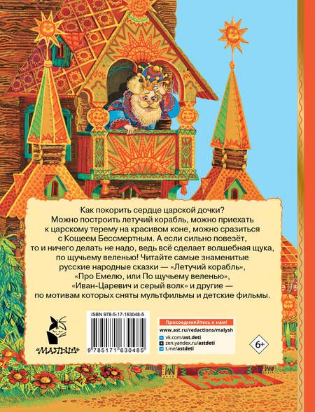 Фотография книги "Летучий корабль. Сказки"