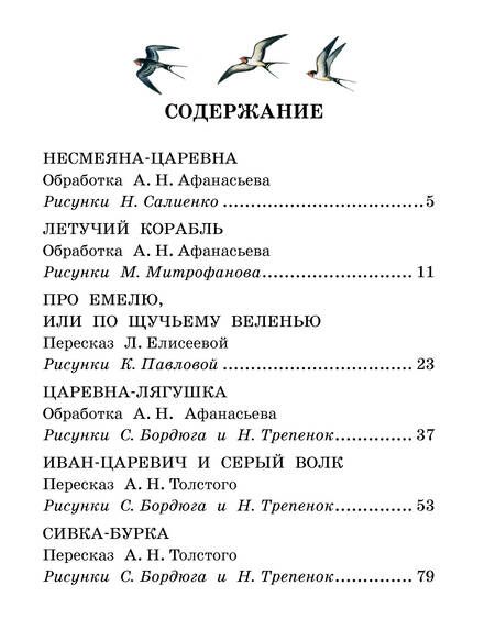 Фотография книги "Летучий корабль. Сказки"