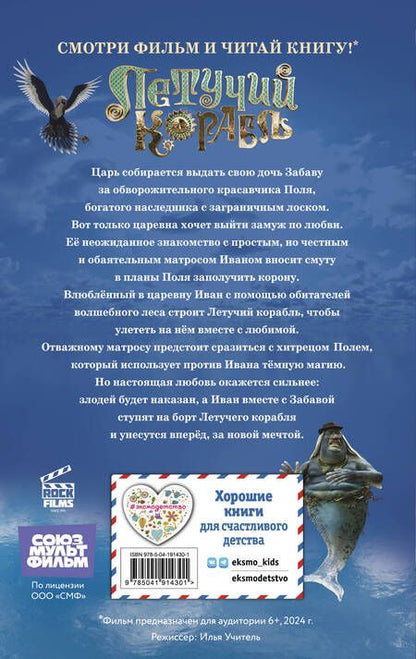 Фотография книги "Летучий корабль"