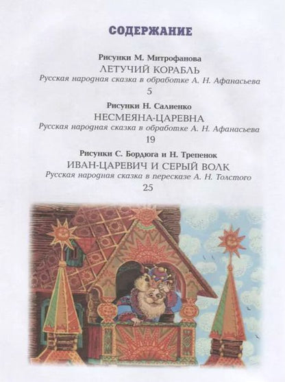 Фотография книги "Летучий корабль"