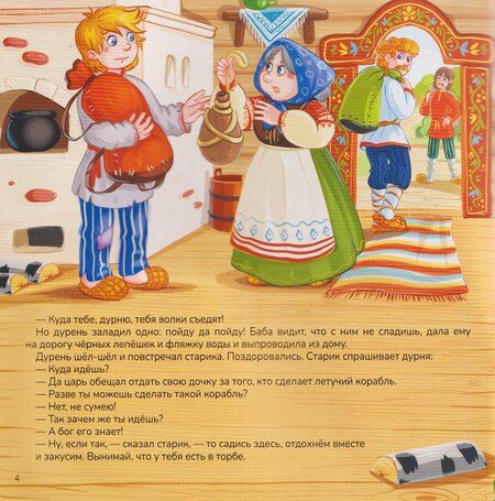 Фотография книги "Летучий корабль"