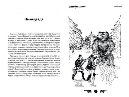 Фотография книги "Летуновский: Адмирал Ушаков. Рассказы и путь жизни"