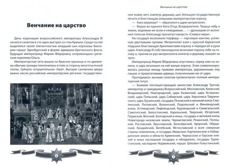 Фотография книги "Летуновский: Александр III Миротворец. Рассказы и путь жизни"