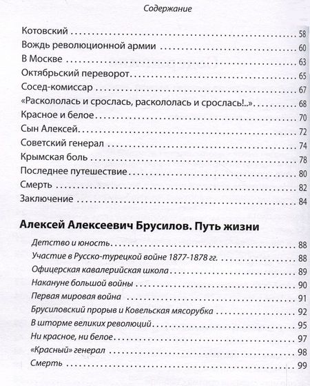 Фотография книги "Летуновский: Алексей Брусилов. Генерал, который любил Россию. Рассказы и путь жизни"