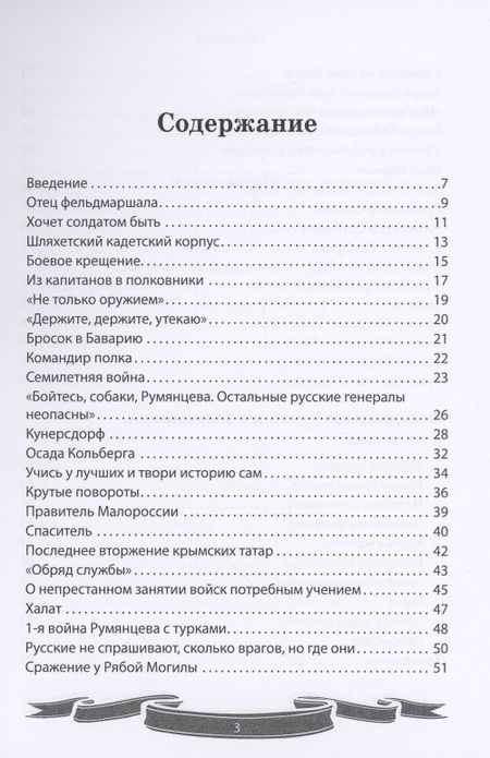 Фотография книги "Летуновский: Фельдмаршал Румянцев-Задунайский. "Ему нет равного""