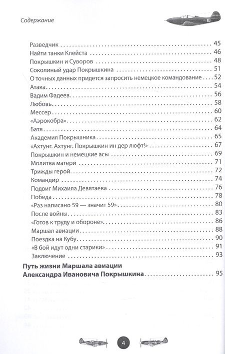 Фотография книги "Летуновский: Маршал авиации Покрышкин. Рассказы и путь жизни"