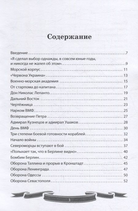 Фотография книги "Летуновский: Николай Кузнецов. Несгибаемый адмирал флота. Рассказы и путь жизни"