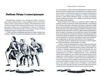 Фотография книги "Летуновский: Пётр I Великий. Рассказы и путь жизни"