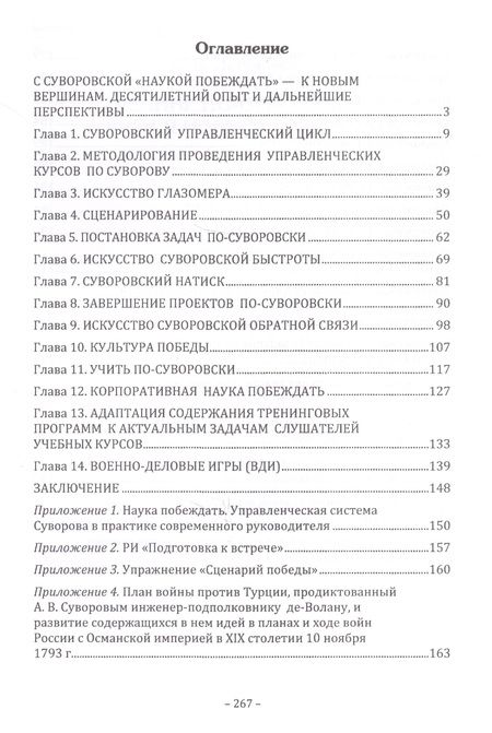 Фотография книги "Летуновский: Тренинг по-суворовски: учимся и учим побеждать"