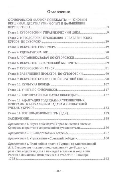 Фотография книги "Летуновский: Тренинг по-суворовски: учимся и учим побеждать"
