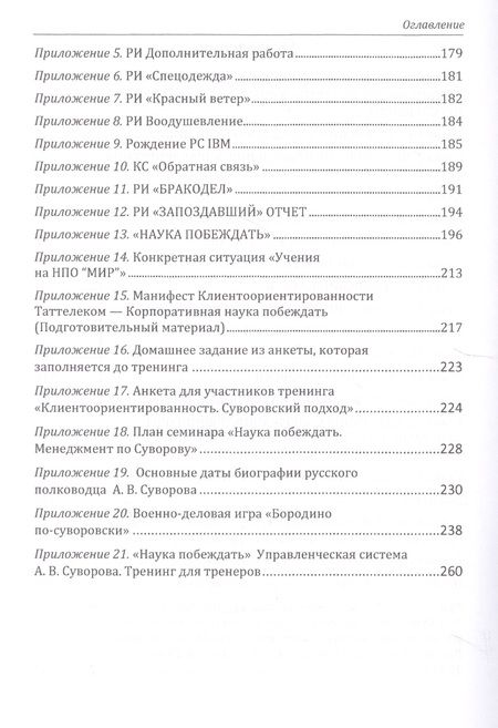 Фотография книги "Летуновский: Тренинг по-суворовски: учимся и учим побеждать"
