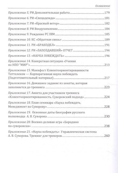 Фотография книги "Летуновский: Тренинг по-суворовски: учимся и учим побеждать"