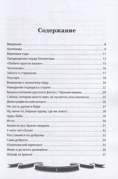 Фотография книги "Летуновский: Екатерина II Великая. Рассказы и путь жизни"