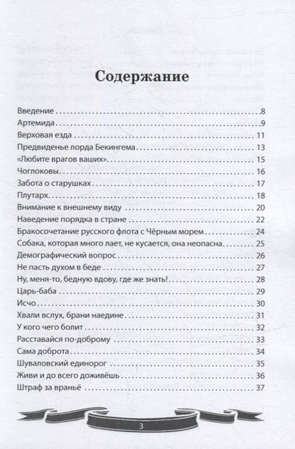 Фотография книги "Летуновский: Екатерина II Великая. Рассказы и путь жизни"
