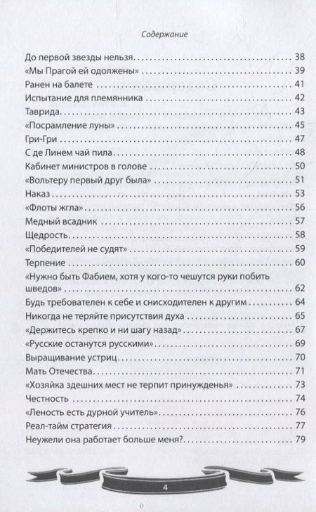Фотография книги "Летуновский: Екатерина II Великая. Рассказы и путь жизни"