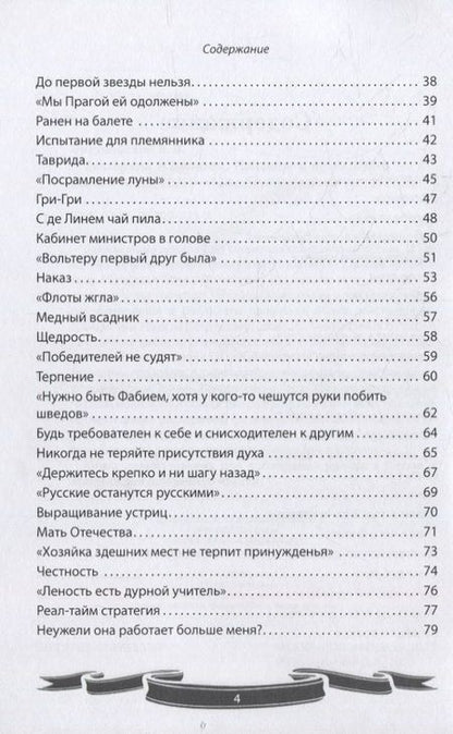 Фотография книги "Летуновский: Екатерина II Великая. Рассказы и путь жизни"