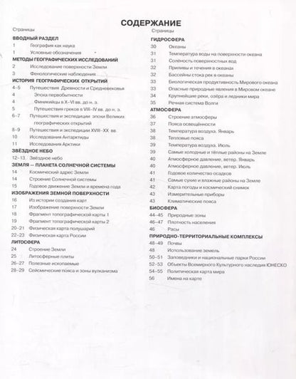 Фотография книги "Летягин, Душина: 5-6 классы. География. Атлас"