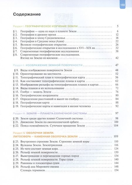 Фотография книги "Летягин: География. 5 класс. Начальный курс. Учебное пособие. ФГОС"