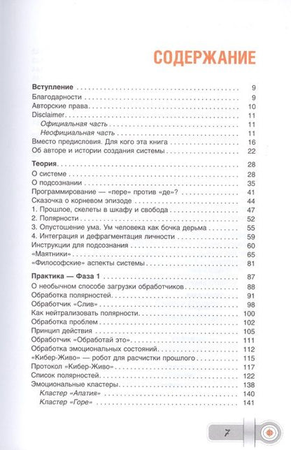 Фотография книги "Леушкин: Турбо-Суслик. Как прекратить трахать себе мозг и начать жить. Брутальная скоростная система"