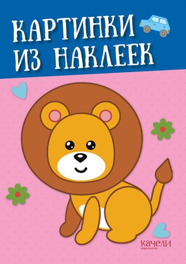 Обложка книги "Лев"