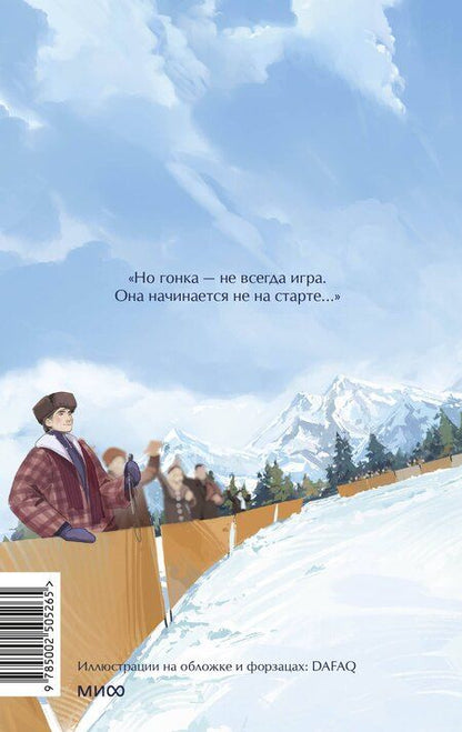 Фотография книги "Лев Абрамович: Ход Белой Королевы. Вечные истории. Young Adult"