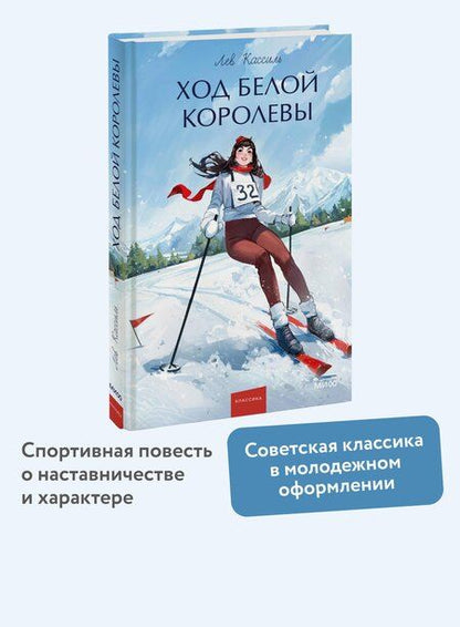 Фотография книги "Лев Абрамович: Ход Белой Королевы. Вечные истории. Young Adult"