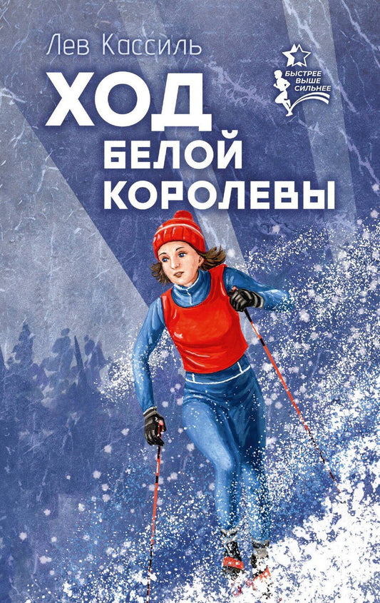 Обложка книги "Лев Абрамович: Ход белой королевы"