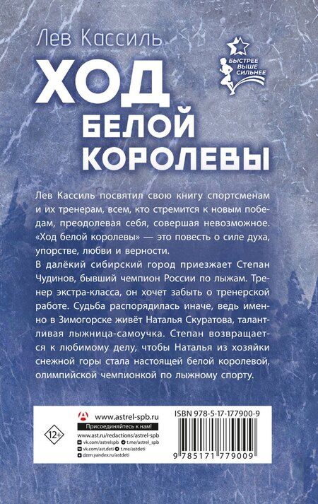 Фотография книги "Лев Абрамович: Ход белой королевы"