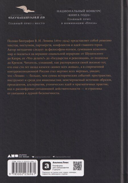 Фотография книги "Лев Александрович: Ленин"