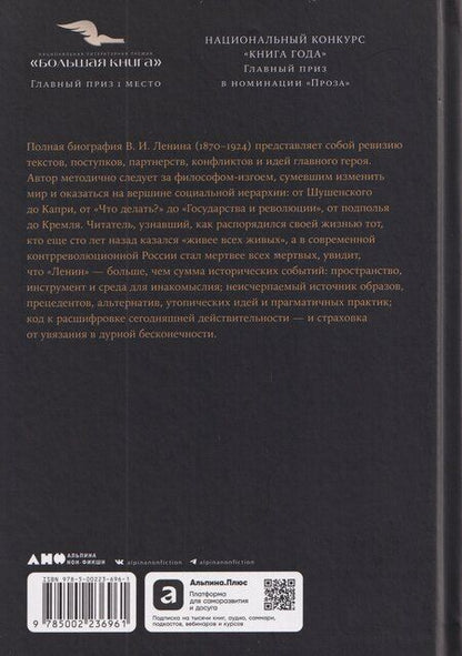 Фотография книги "Лев Александрович: Ленин"