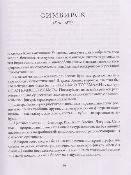 Фотография книги "Лев Александрович: Ленин"