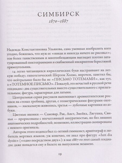 Фотография книги "Лев Александрович: Ленин"
