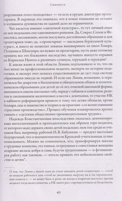 Фотография книги "Лев Александрович: Ленин"