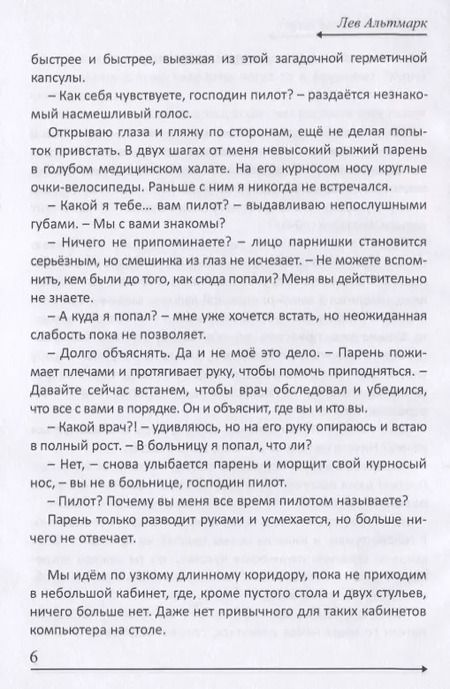Фотография книги "Лев Альтмарк: Двадцать пятый кадр"