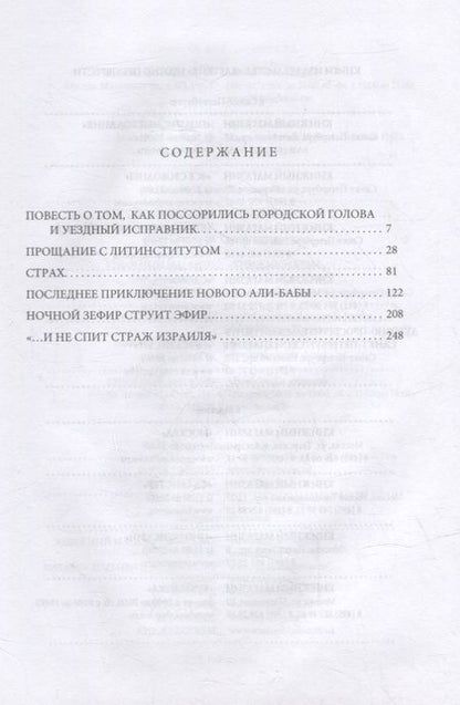 Фотография книги "Лев Альтмарк: Прощание с Литинститутом"