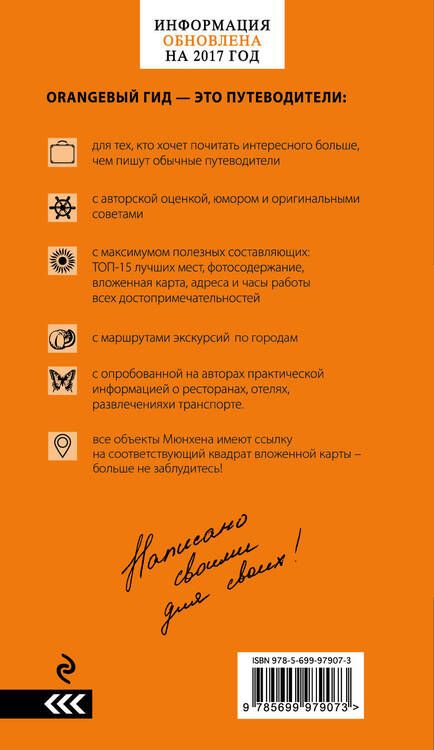 Фотография книги "Лев Арье: Германия: Берлин, Мюнхен, Франкфурт, Гамбург, Кельн. 4-е издание, исправленное и дополненное"