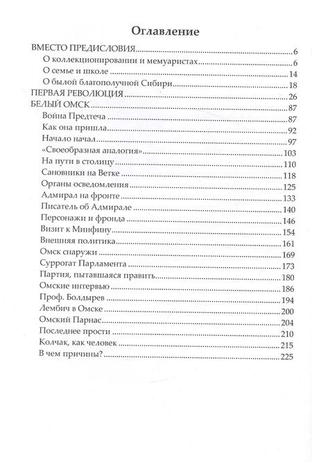 Фотография книги "Лев Арнольдов: Жизнь и Революция : гроза пятого года. Белый Омск"
