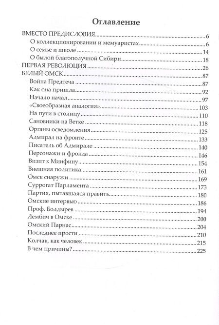Фотография книги "Лев Арнольдов: Жизнь и Революция : гроза пятого года. Белый Омск"