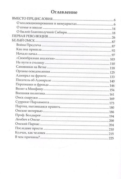 Фотография книги "Лев Арнольдов: Жизнь и Революция : гроза пятого года. Белый Омск"