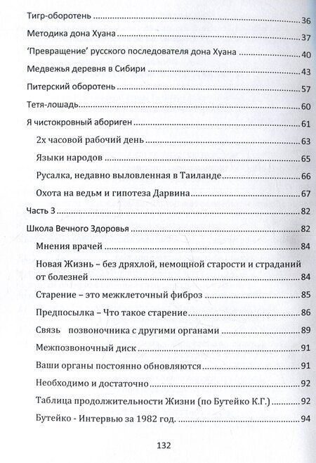 Фотография книги "Лев Атаманов: Школа вечного здоровья"