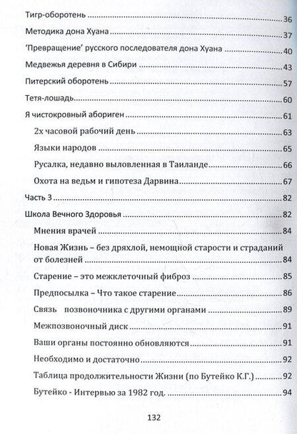 Фотография книги "Лев Атаманов: Школа вечного здоровья"