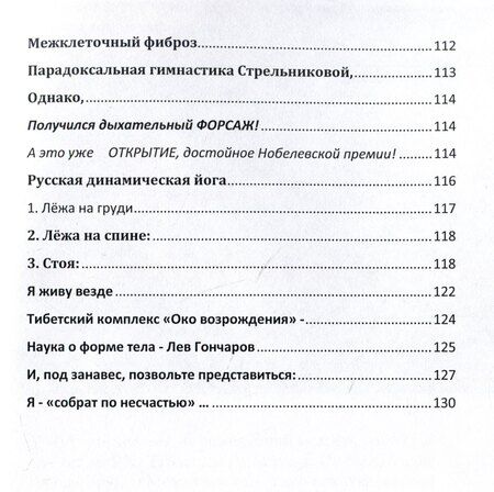 Фотография книги "Лев Атаманов: Школа вечного здоровья"