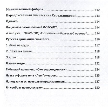 Фотография книги "Лев Атаманов: Школа вечного здоровья"