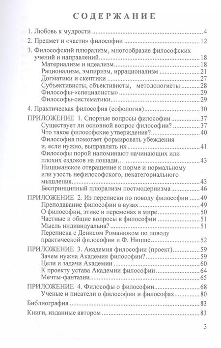 Фотография книги "Лев Балашов: Что такое философия?"