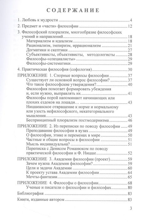 Фотография книги "Лев Балашов: Что такое философия?"