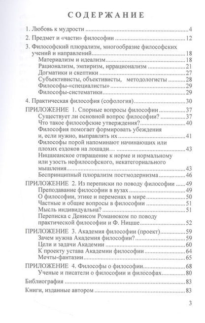 Фотография книги "Лев Балашов: Что такое философия?"