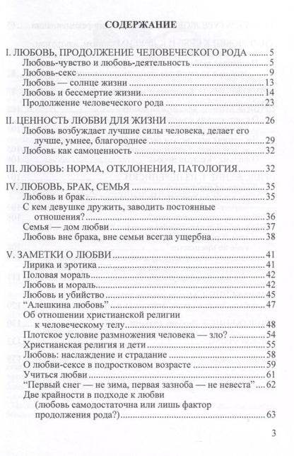 Фотография книги "Лев Балашов: Наука любви"