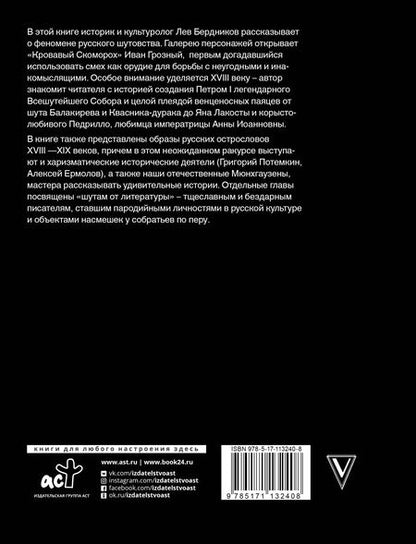 Фотография книги "Лев Бердников: Всешутейший собор. Смеховая культура царской России"
