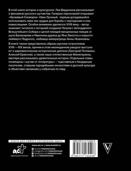 Фотография книги "Лев Бердников: Всешутейший собор. Смеховая культура царской России"