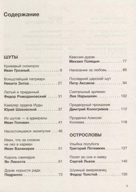 Фотография книги "Лев Бердников: Всешутейший собор. Смеховая культура царской России"